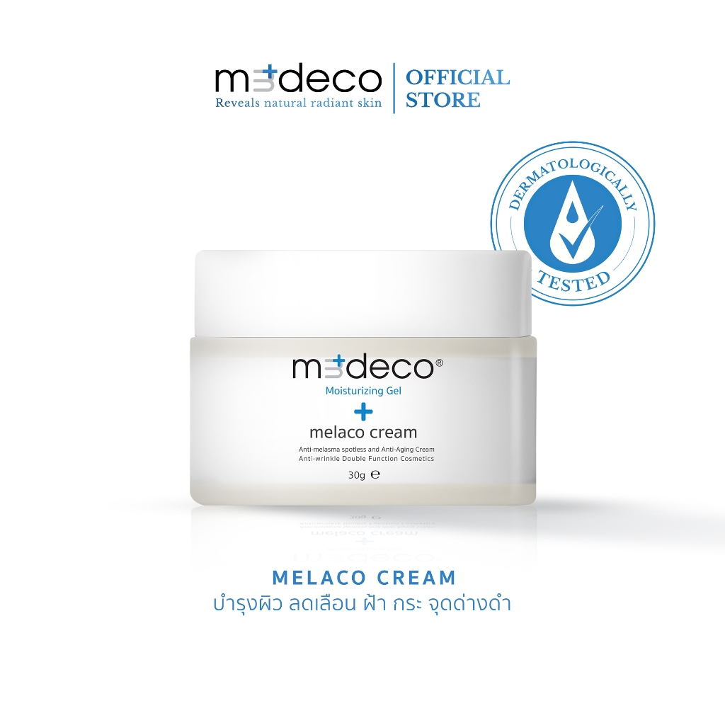 MEDECO MELACO CREAM 30g. - ลดเลื่อนฝ้า กระ จุดด่างดำ ฟื้นฟูผิว ยับยั้ง ป้องกันการเกิดใหม่ของฝ้า