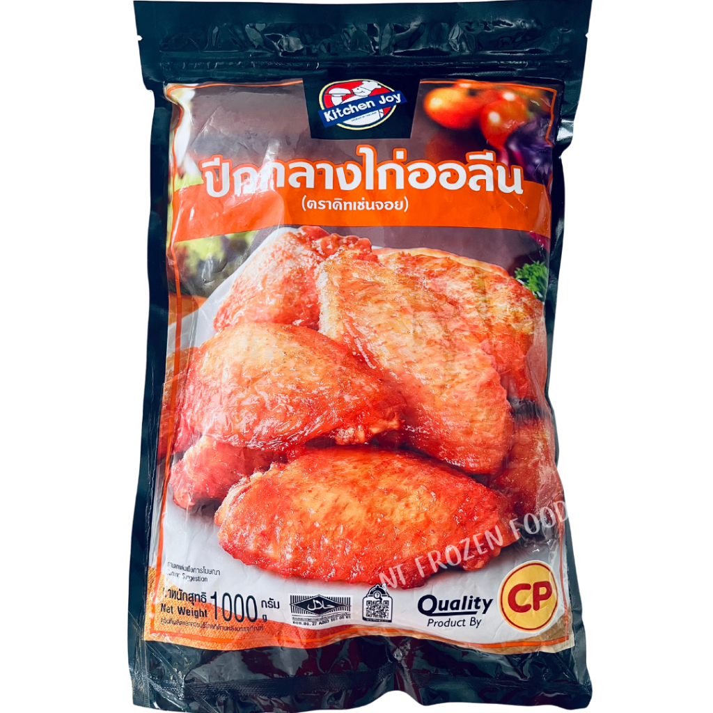 <อ่านก่อนสั่งซื้อ>CPปีกไก่กลางออลีน 1 kg 20-28 ชิ้น **อุ่นก่อนทาน สินค้าคุณภาพ หอม อร่อยมากกก ฟินทุก