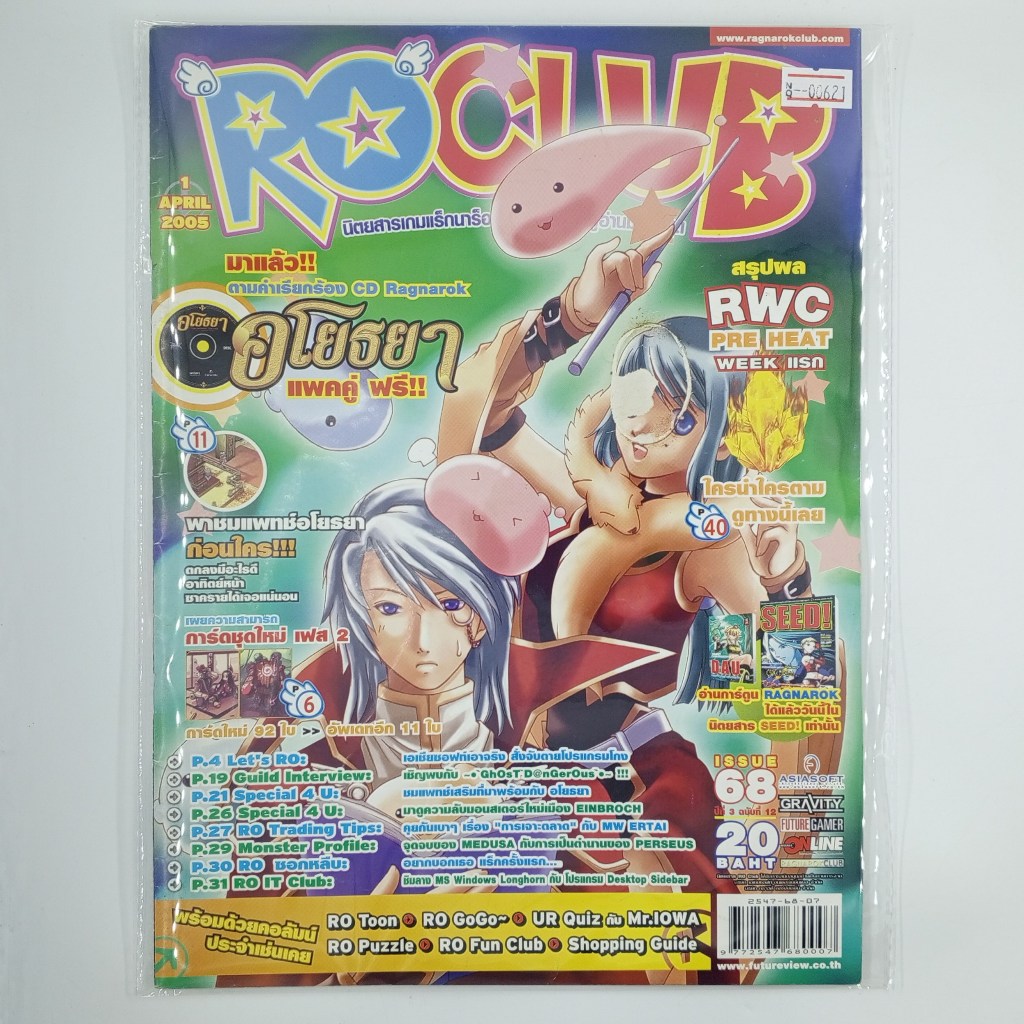[00621] นิตยสาร RO CLUB #ISSUE 68 (TH)(BOOK)(USED) หนังสือทั่วไป วารสาร นิตยสาร มือสอง !!