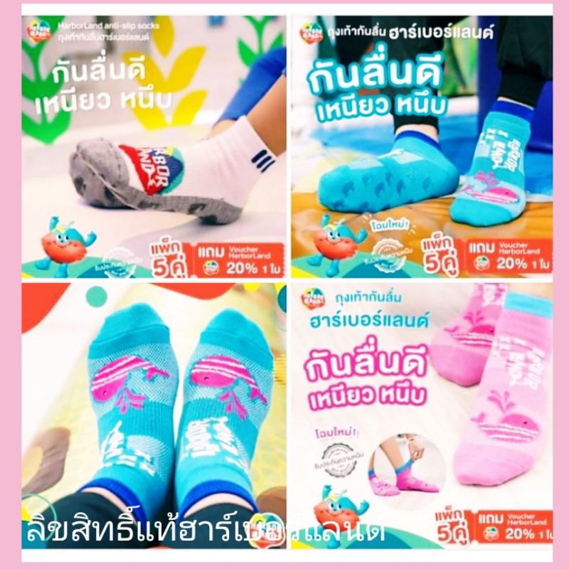 ถุงเท้ากันลื้นฮาเบอร์แลนด์( แพ็ค1คู่)ส่งFlash Express
