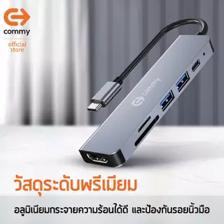 Commy USB Hub 6 ช่อง type c Adapter 6 in 1 (HB 601) รองรับการใช้งาน HDMI, 4K, รองรับ PD 100W