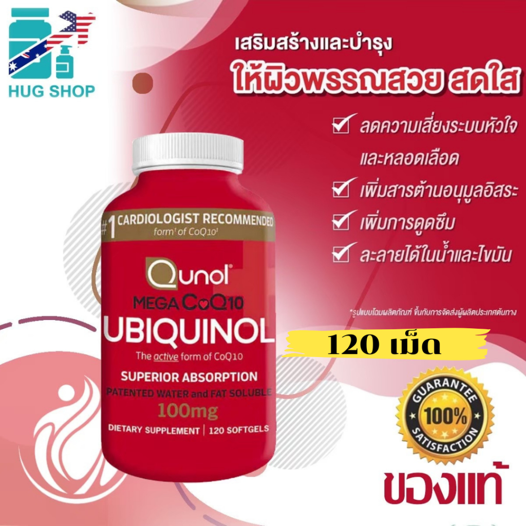 Qunol mega CoQ10 Ubiquinol 100 mg 120 เม็ด [EXP.12/2027]