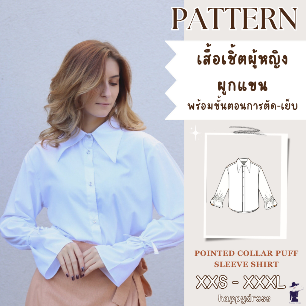 แพทเทิร์นเสื้อเชิ้ตผู้หญิงผูกแขน พร้อมขั้นตอนการตัด-เย็บ เสื้อเชิ้ต แบบเสื้อผ้า ตัดชุด Shirt Pattern