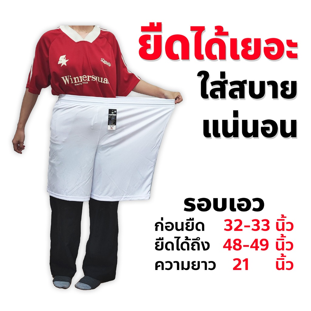 กางเกงฟุตบอลไซส์ใหญ่ ไซส์ยักษ์ ระบายอากาศดี ใส่สบาย ใส่เล่นกีฬา ผ้าไมโคร