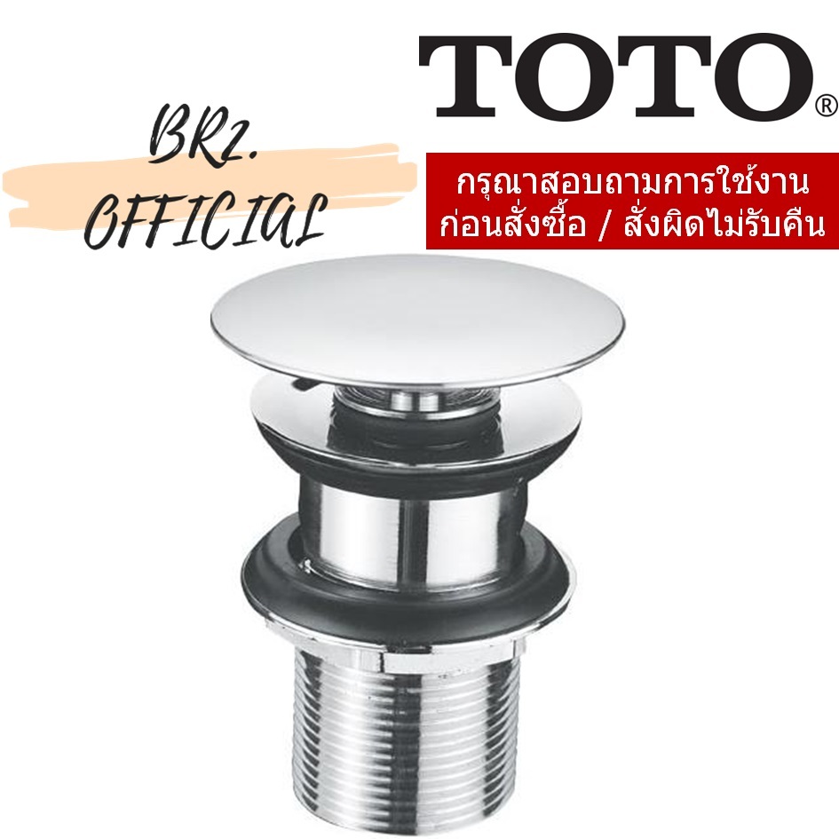 T6JV2N สะดืออ่างล้างหน้า แบบ POP UP ไม่มีรูน้ำล้น