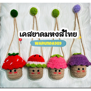 เคสยาดมหงส์ไทย (เฉพาะเคส) 🍉🍓🍑