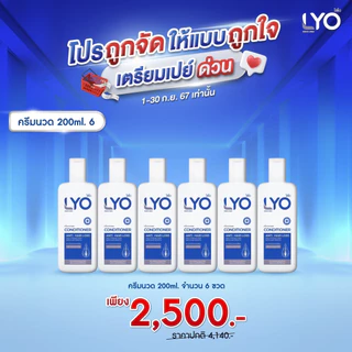 LYO ไลโอ แชมพู ลดผมร่วง เพิ่มผมหนา บอกลาผมบาง ของพี่หนุ่มกรรชัย