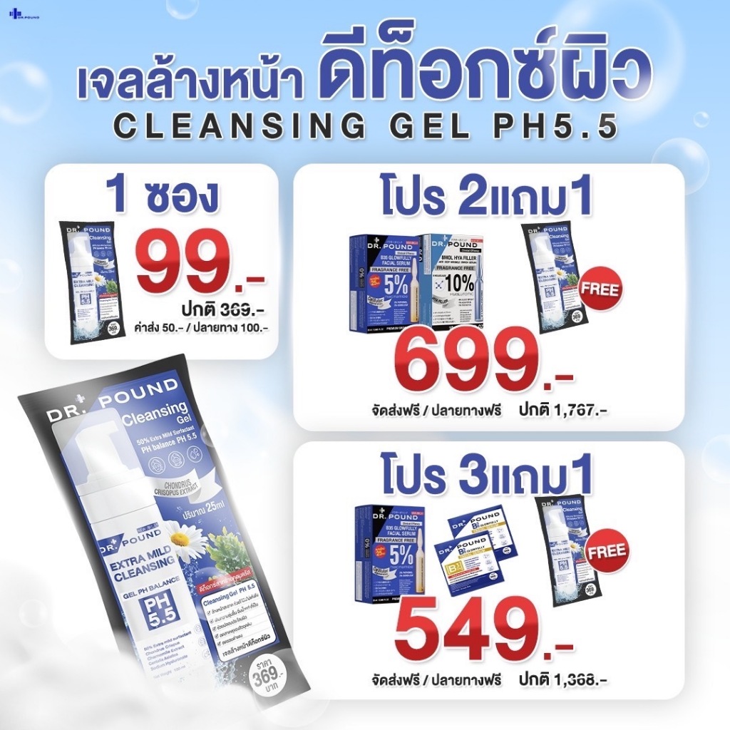 [2แถม1] DR.POUND เซตคู่หูหน้าเงา ผิวหน้าใส อิ่มฟู ลดริ้วรอย | เซรั่มหน้าเงา + เซรั่มไฮยาฟิลเลอร์