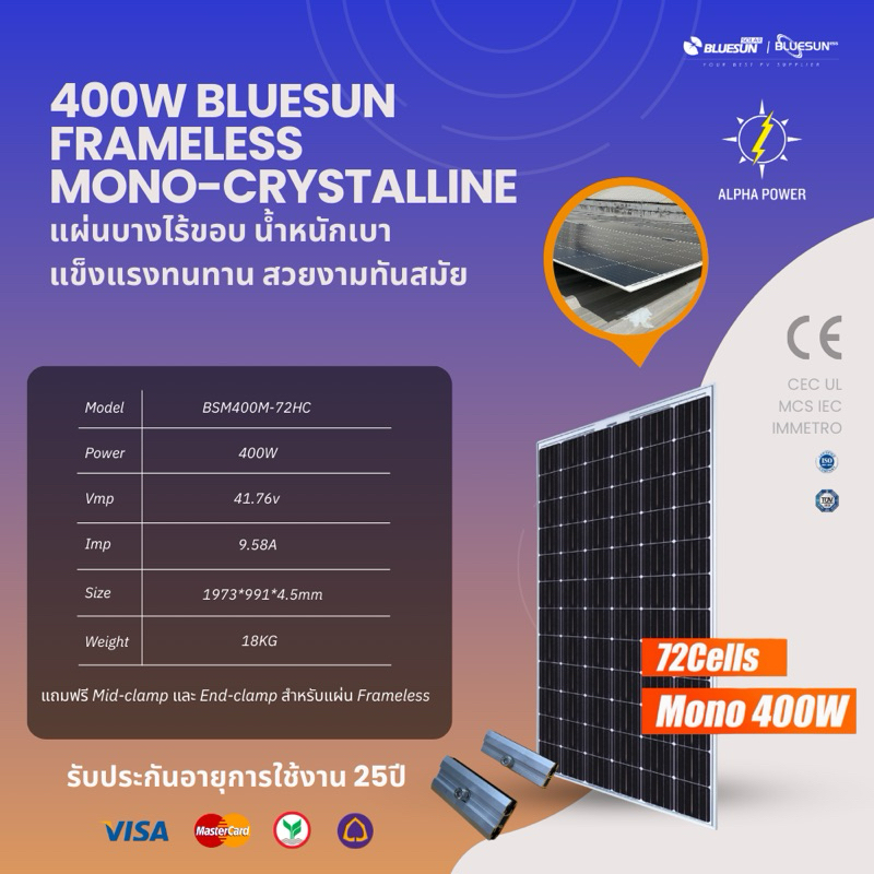 แผงโซล่าไร้ขอบบลูซัน 400W Bluesun Frameless PV Ultra thin แผ่น Solar Cell โซล่าเซลล์ โมโน Mono-Cryst