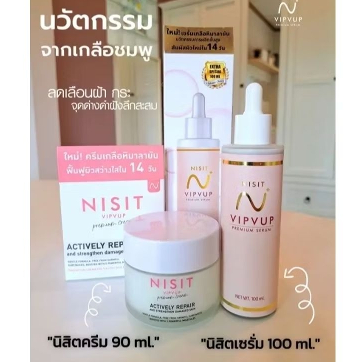 เซคคู่หน้าใส(ครีมนิสิต+เซรั่มนิสิต)ขนาดใหญ่ ฝ้า กระ จุดด่างดำ ริ้วรอย รอยสิว ผิวเต่งตึงกระชับ