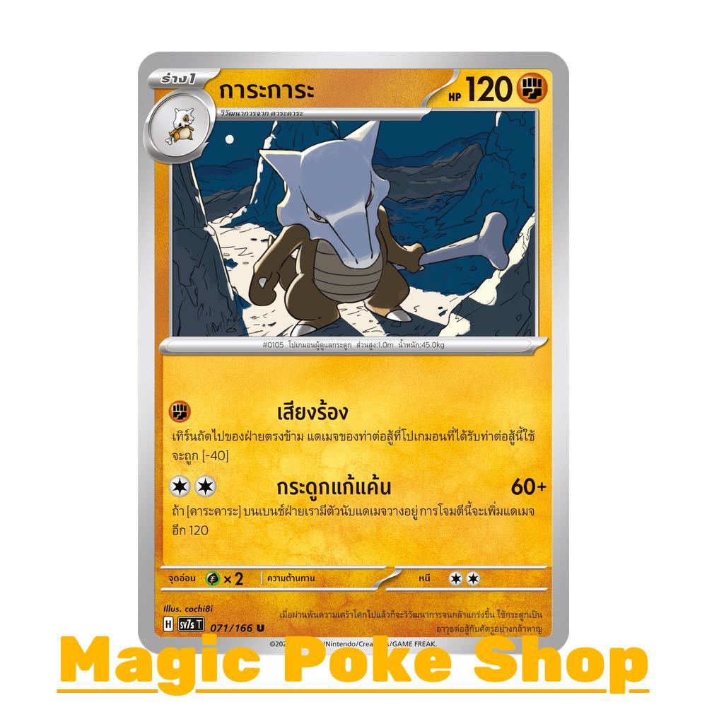 การะการะ (U/SD) ต่อสู้ ชุด แสงนำทางแห่งสเตลลาร์ การ์ดโปเกมอน (Pokemon Card Game) ภาษาไทย sv7s-071