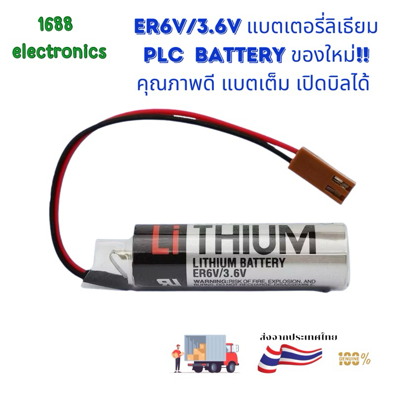 ใหม่ ER6V/3.6V 2400MAh PLC อุตสาหกรรมแบตเตอรี่ปลั๊กสำหรับ TOSHIBA ER6V/3.6V 2400MAh แบตเตอรี่