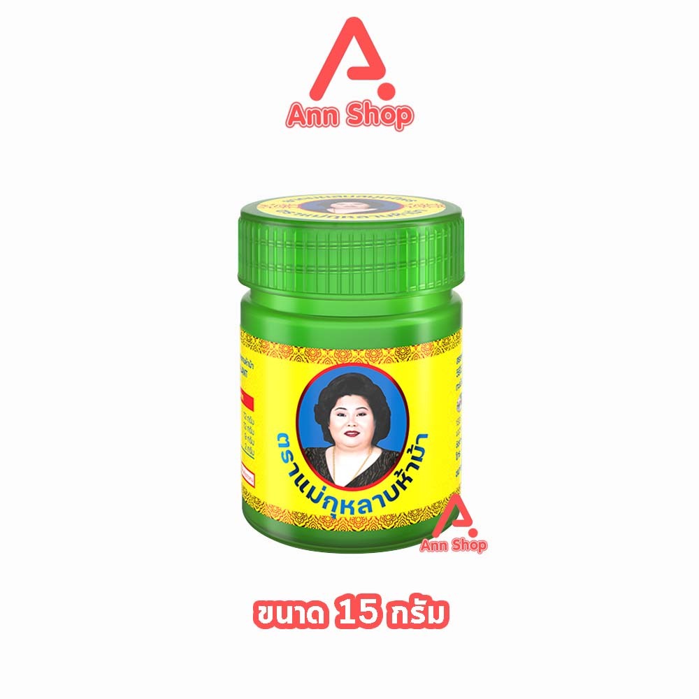 ยาดมผสมสมุนไพร แม่กุหลาบ ห้าม้า ของแท้ % [1 ขวด]