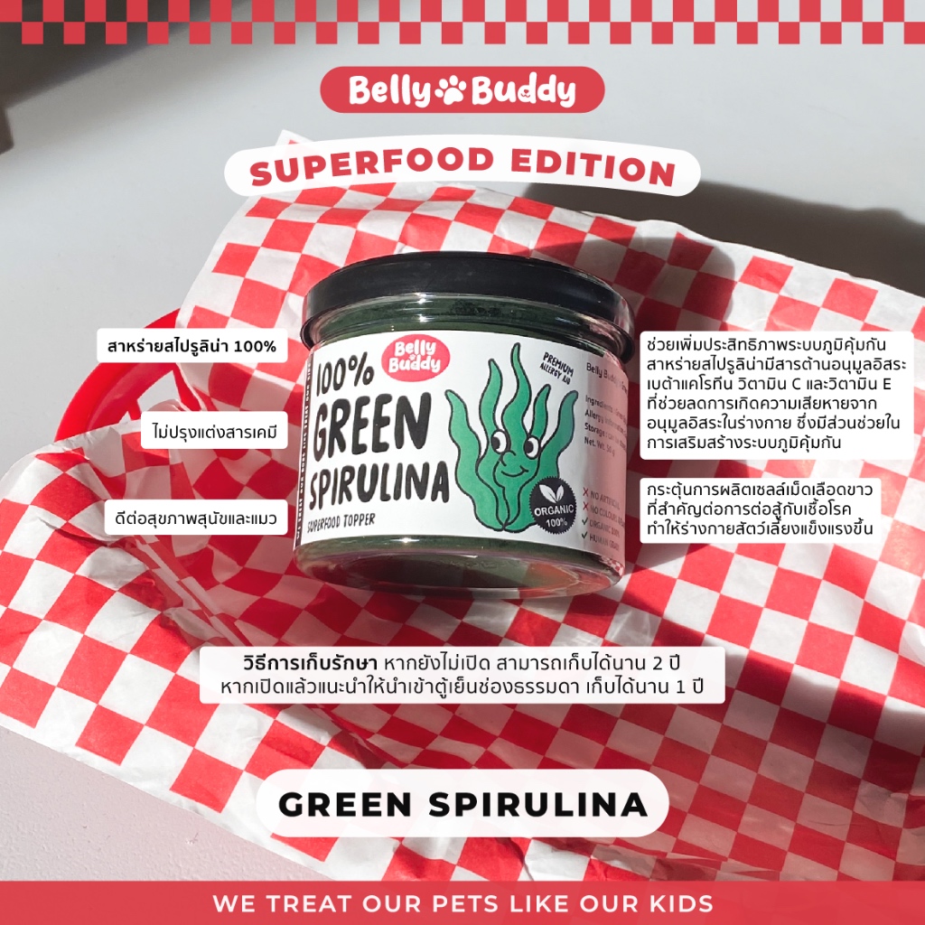 Belly Buddy Green Spirulina สาหร่ายสไปรูลิน่า ขนาด50g สำหรับสัตว์เลี้ยง เสริมสร้างภูมิคุ้มกัน