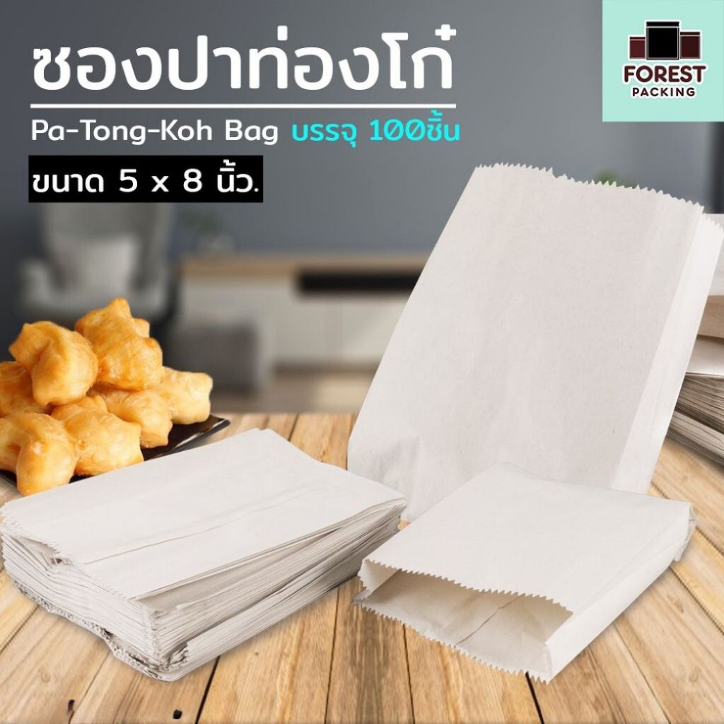 ซองกระดาษ ซองโตเกียว สีขาวครีม ใส่ขนม รุ่นไม่ขยายข้าง ราคาถูก ขนาด 5.5x8 นิ้ว พร้อมส่ง [100 ใบ] - Forestpacking