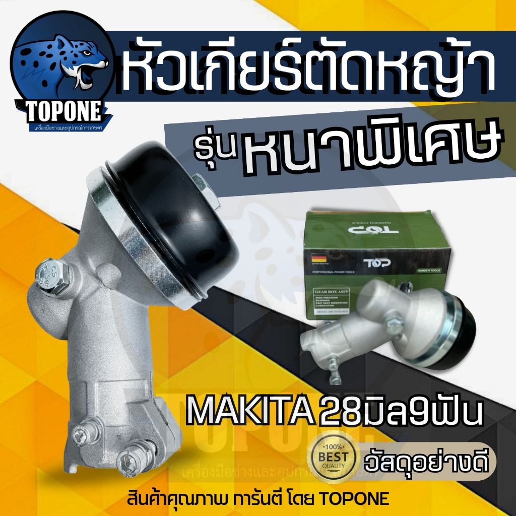 หัวเกียร์ตัดหญ้า ขนาด 28มิล 9ฟัน (หนาพิเศษ) อะไหล่เครื่องตัดหญ้า คุณภาพดี แบรนด์ TOP