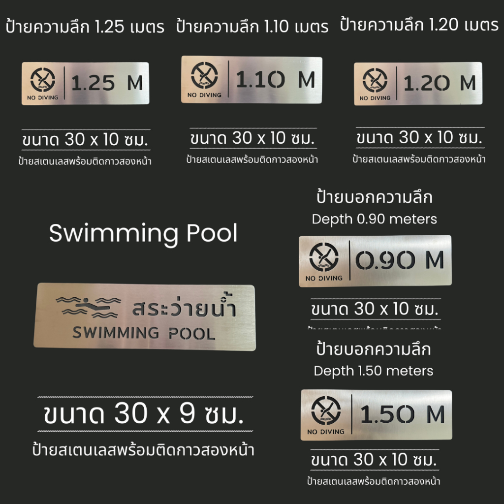 ป้ายสแตนเลส สระว่ายน้ำ บอกความลึก ห้ามกระโดด 0.5 - 2.4 M เมตร Swimming Pool Stainless Sign มินิมอล