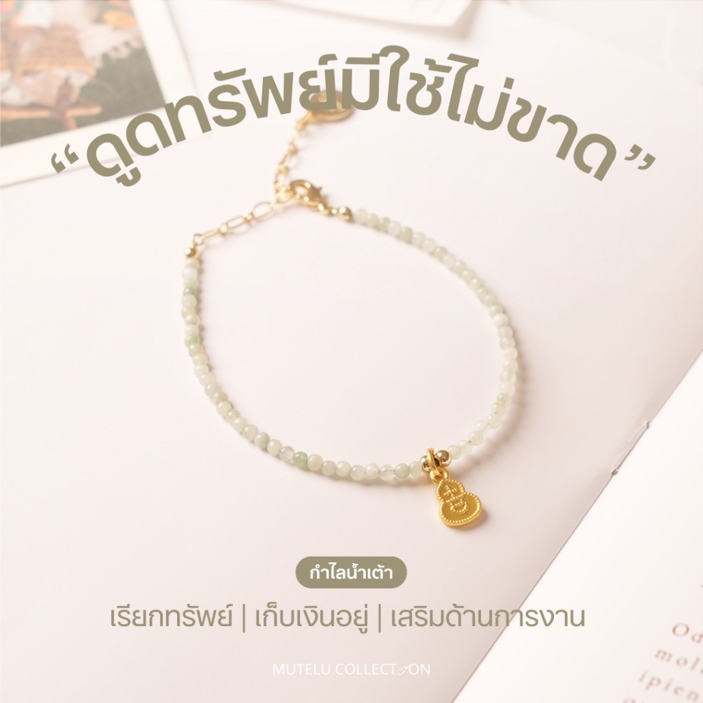 กำไลน้ำเต้าดูดเงิน เสริมดวงการเงิน กำไลเสริมดวงการเงิน เเละโชคลาภ