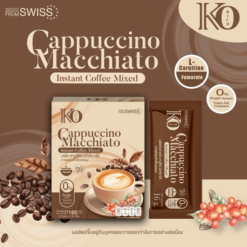 กาแฟ คาปูชิโน่ มัคคิอาโต้ Coffee เคโอริช Ko rich