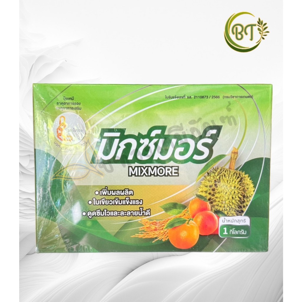 ขนาด 50 กรัม (ราคายกกล่อง) 20 ซอง มิกซ์มอร์ โซ่ทอง ธาตุอาหารเสริม ใบเขียวเข้มแข็งแรง ดูดซึมไว ละลายน้ำดี