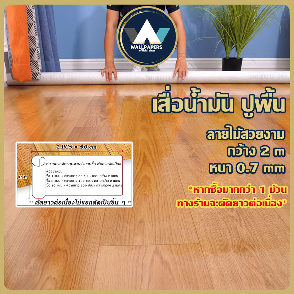 สินค้าภายในบ้าน ขายดี เสื่อน้ำมัน ผิวด้านหน้าทราย ลายไม้ ( เริ่มต้น ขนาด 100 cm) พร้อมส่ง