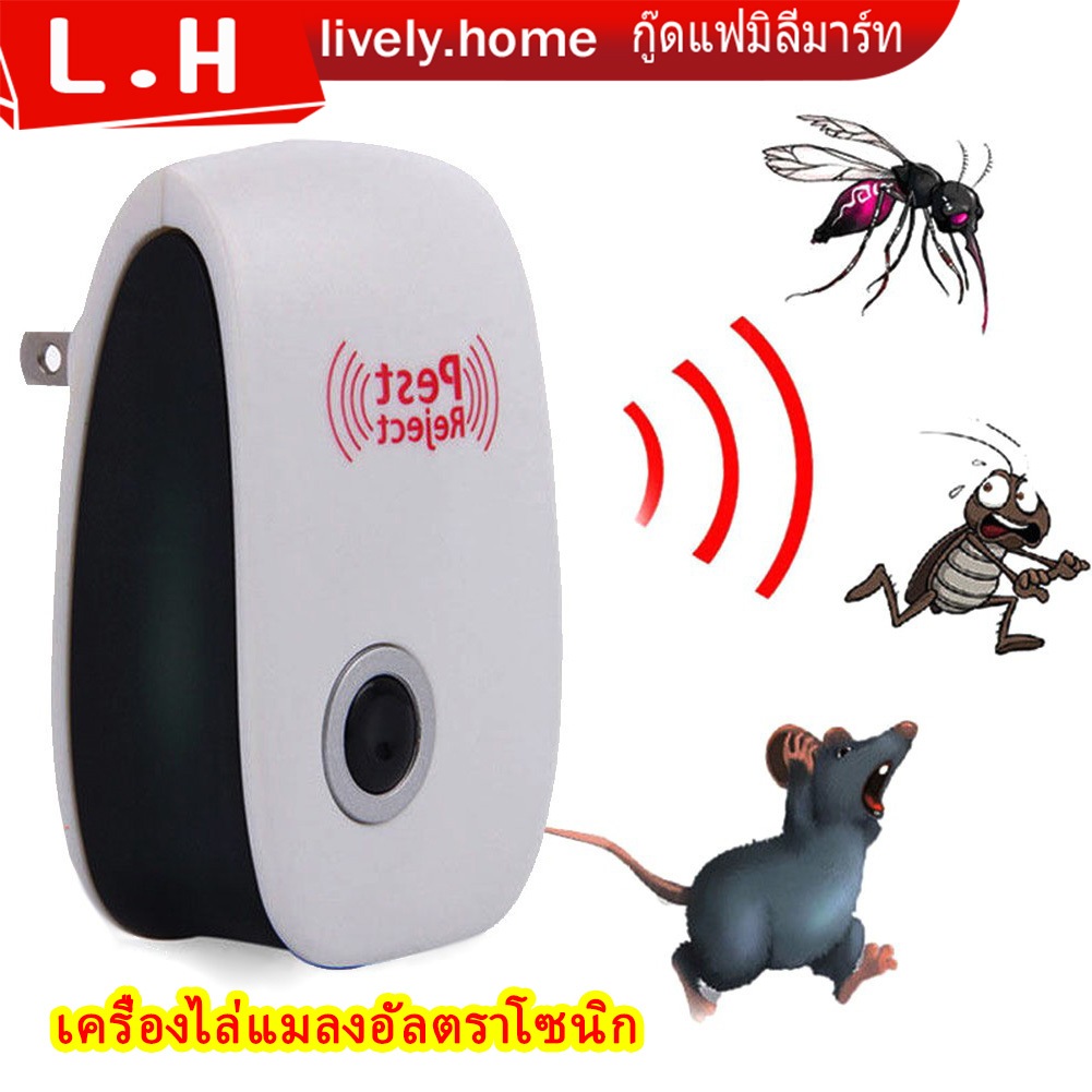 เครื่องอัลตราโซนิกอิเล็กทรอนิกส์ สําหรับไล่ยุง แมลงสาบ หนู เครื่องไล่แมลงอัลตราโซนิก ปลอดภัยต่อเด็กเเละสัตว์เลี้ยง