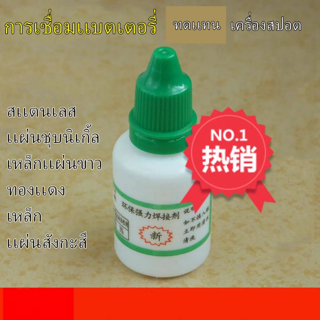 HWY-800 ฟลักซ์บัดกรีหลว สำหรับบัดกรีขั่วแบตเตอรี่ ถ่านไฟฉาย หรือโลหะเคลือบผิวมัน (พร้อมจัดส่งจากไทย)🇹🇭