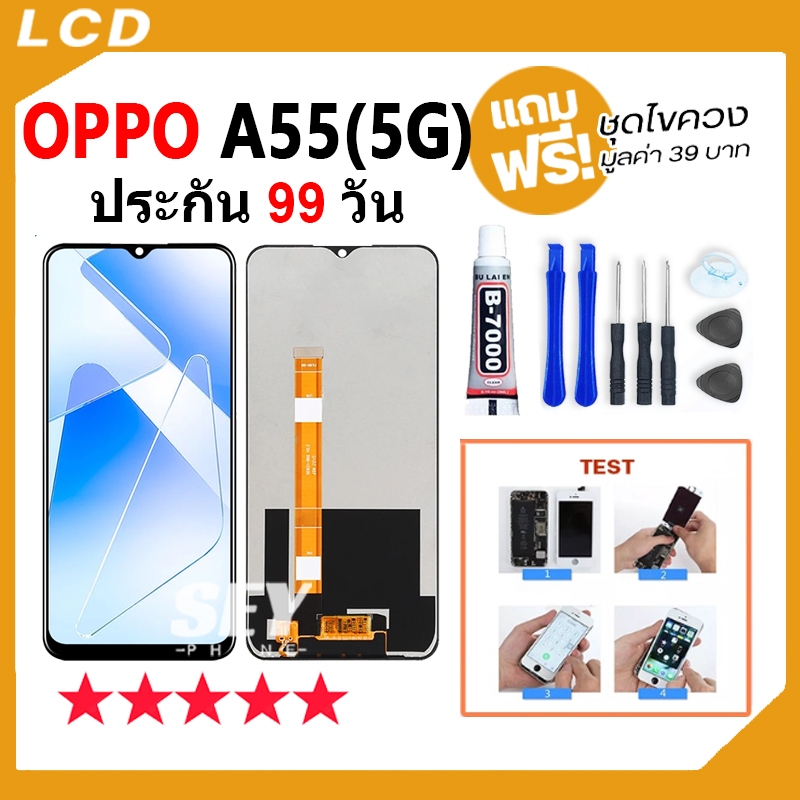 หน้าจอ LCD Display จอ + ทัช ใช้กับ OPPO A55 5G / A56 5G / Realme V11 5G อะไหล่มือถือ จอพร้อมทัชสกรีน oppoA55 5gแถมไขควง