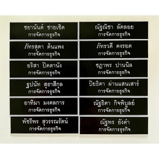 [2บรรทัด] ป้ายชื่อติดหน้าอกราชการ-นักศึกษา 2 บรรทัด ชื่อ-นามสกุล ส่งฟรี ส่งไว (แจ้งชื่อทางแชท)