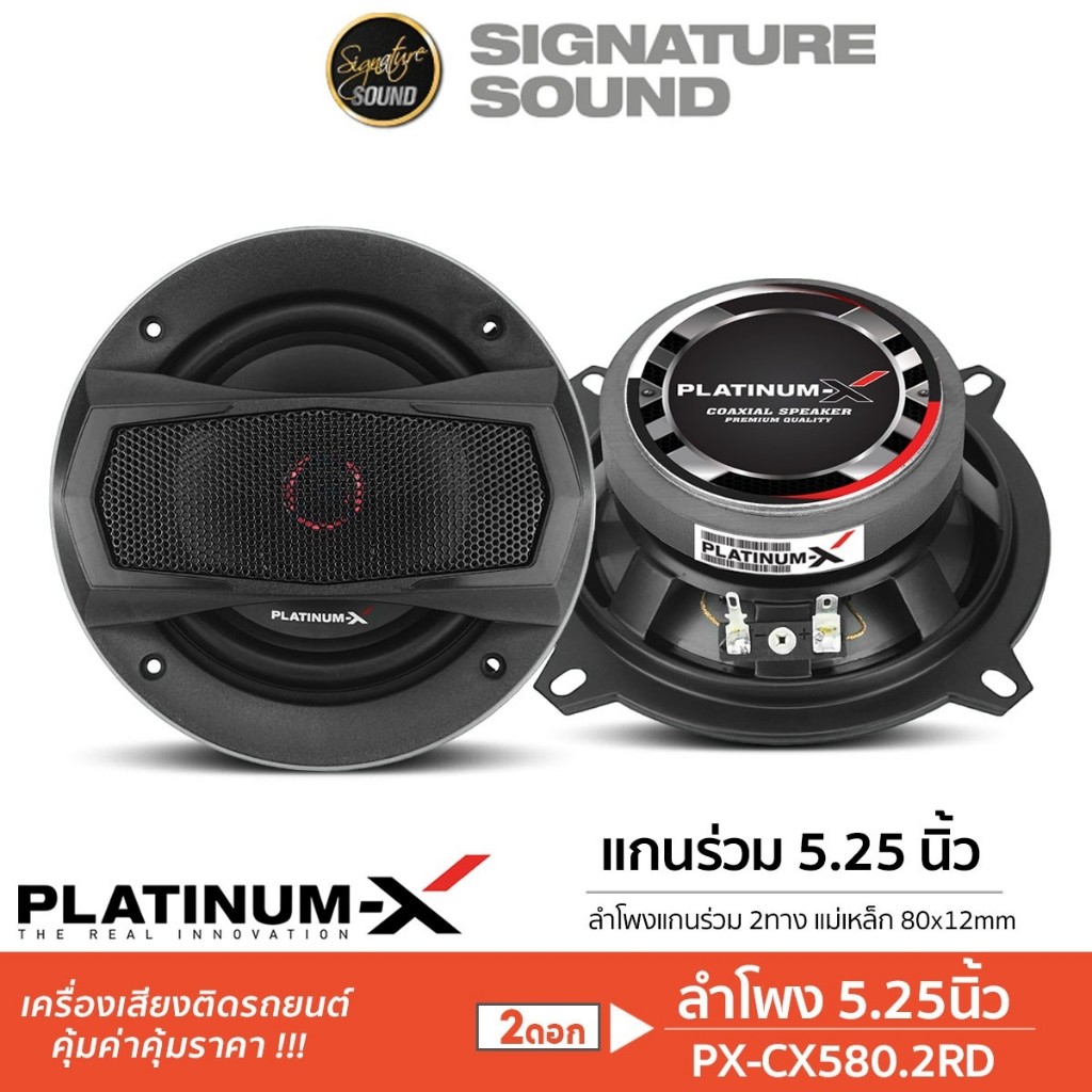 [40MIDNIGHT15] PLATINUM-X ลำโพงแกนร่วม 2ทาง 4นิ้ว PX-CS480.2RD /PX-CX580.2RD 1คู่ ลำโพงติดรถยนต์