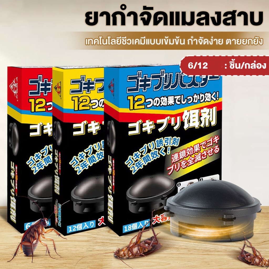 YIWUSHOP ปลีก/ส่ง ยากำจัดแมลงสาบ ไล่แมลง เห็นผลชัดเจนใน 24 ชั่วโมง