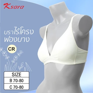 Ksara เสื้อชั้นใน ของแท้ เกรดA ยกทรงไร้โครง เสริมฟองน้ำขนาด 2 มม. ผ้าไนล่อนสแปนเด็กซ์ เต้ารูปทรงสามเหลี่ยม รุ่น KSB406