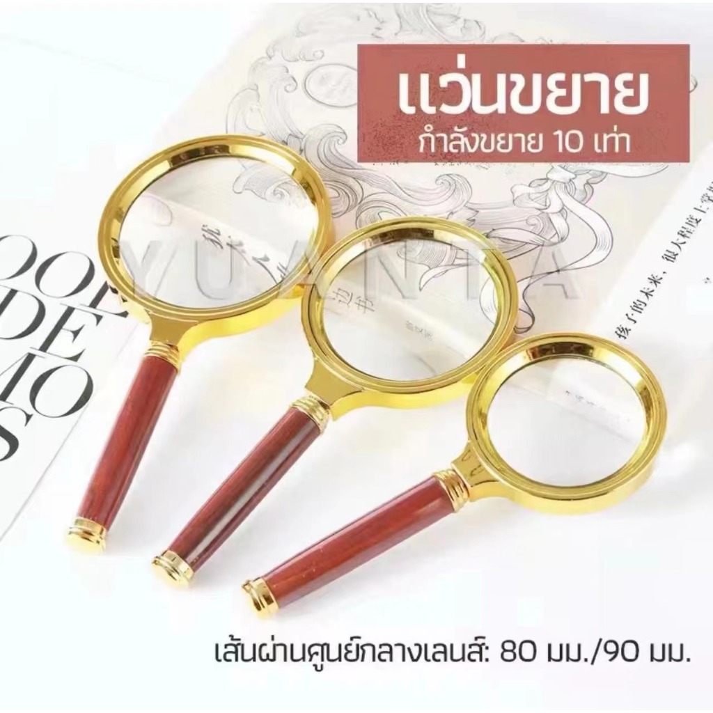 แว่นขยาย แว่นขยายแบบ มือถือ แว่นขยายด้ามไม้ 10 เท่า 10x magnifying glass