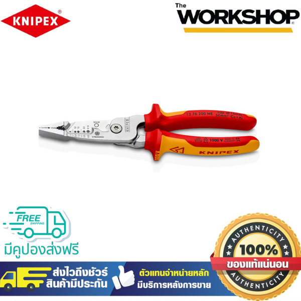 KNIPEX คีมปอกสายไฟ 1376200ME