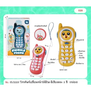 โทรศัพท์ของเล่น มือถือของเล่นเด็ก Baby Mobile Phone โทรศัพท์…