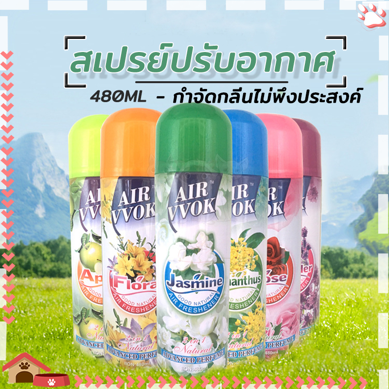 สเปรย์ปรับอากาศ สเปรย์หอม 480ml ห้องนอนกำจัดกลิ่นไม่พึงประสงค์ ทำให้ใจเย็นสบายขึ้น