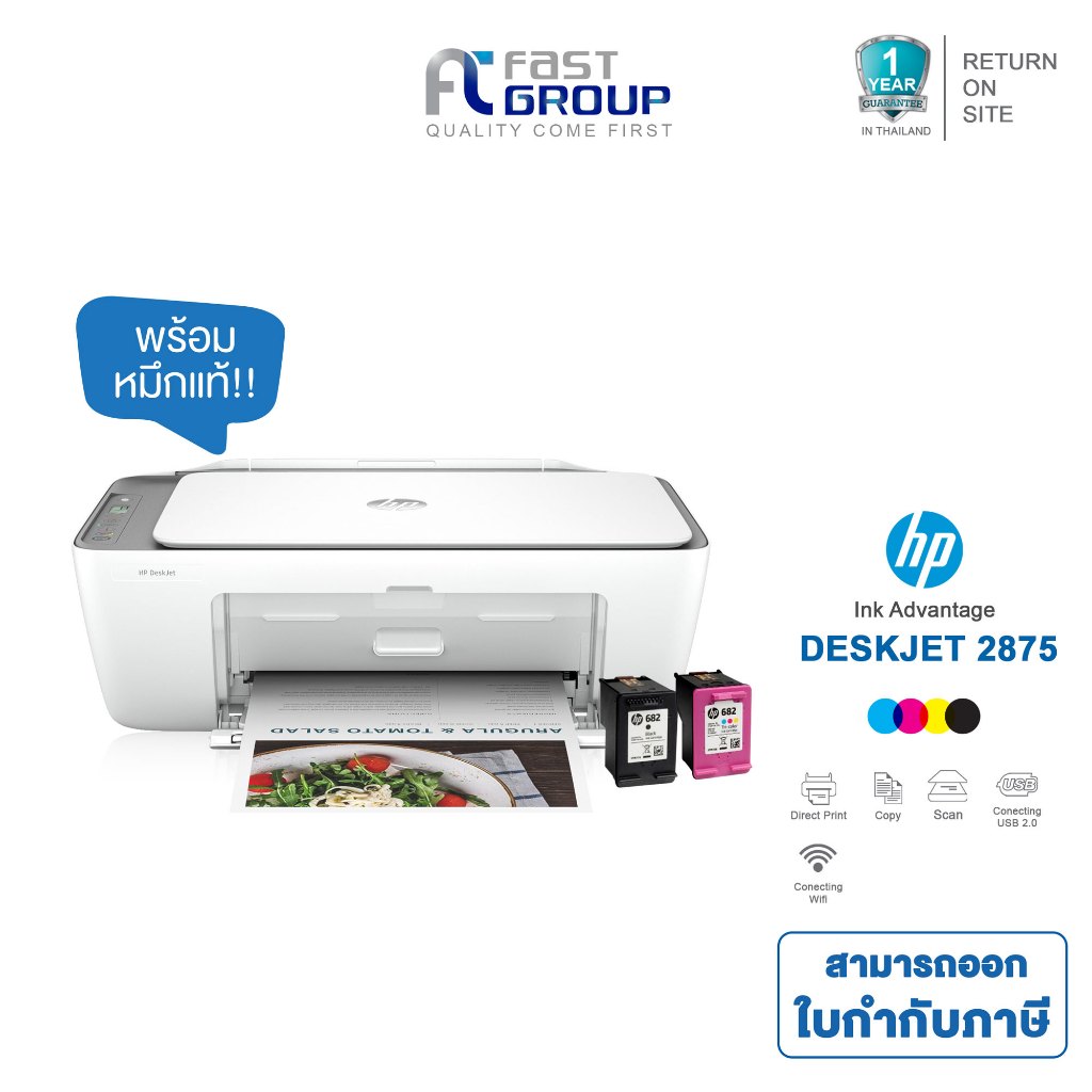 HP DeskJet Ink Advantage 2875 All-in-One Printer ใช้กับหมึกรุ่น HP 682 รับประกันศูนย์ (พร้อมหมึกเเท้