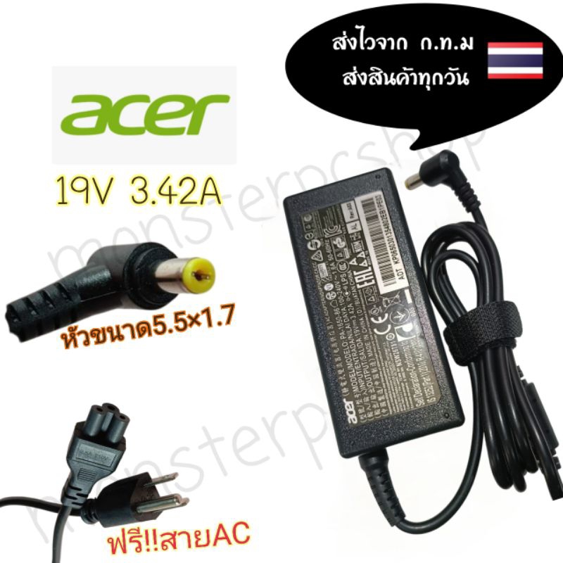 อะแด๊ปเตอร์acer 19v 3.42a หัวขนาด5.5*1.7 ราคา ถูกที่สุด ดีลบีเคเค