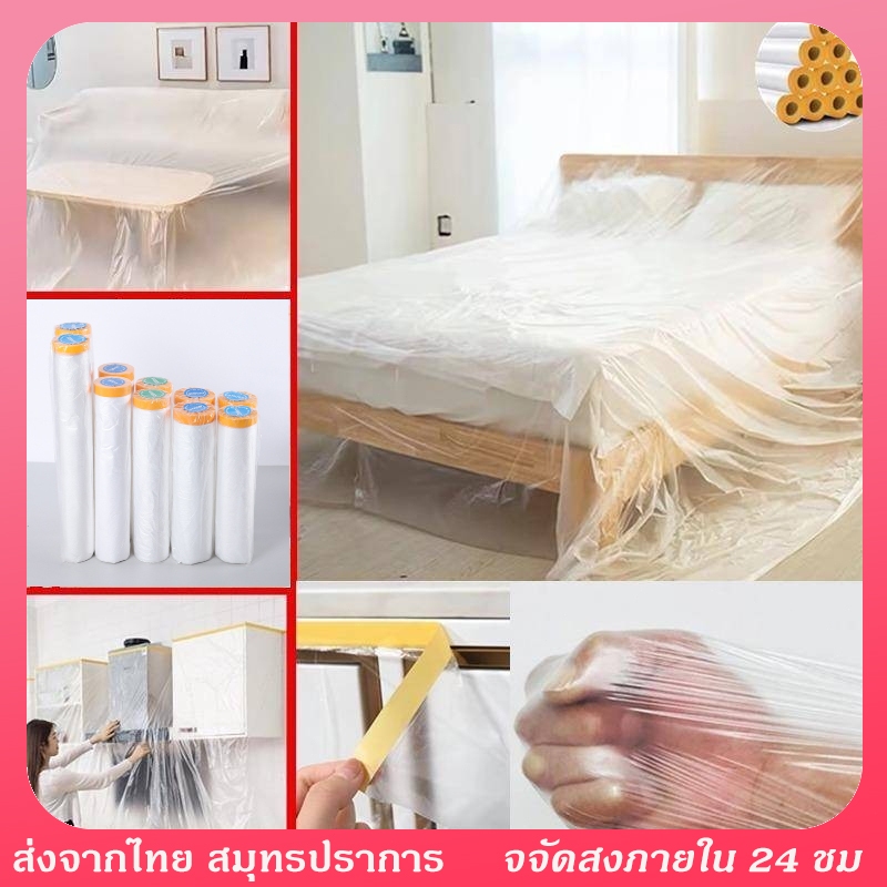 พลาสติกป้องกันฝุ่นเฟอร์นิเจอร์กันน้ำผ้าคลุมเตียงป้องกันฝุ่นละออง พลาสติกคลุมกันฝุ่นเฟอร์นิเจอร์ ชนิดมีเทปกาวในตัว