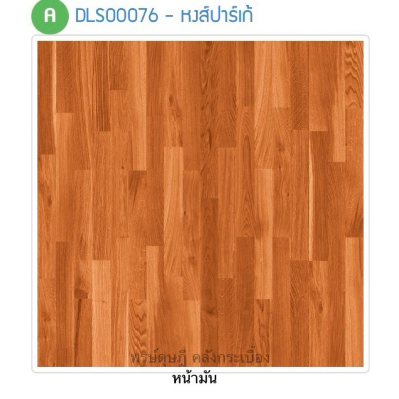 กระเบื้องปูพื้น SWAN หงส์ปาร์เก้ 60x60*A