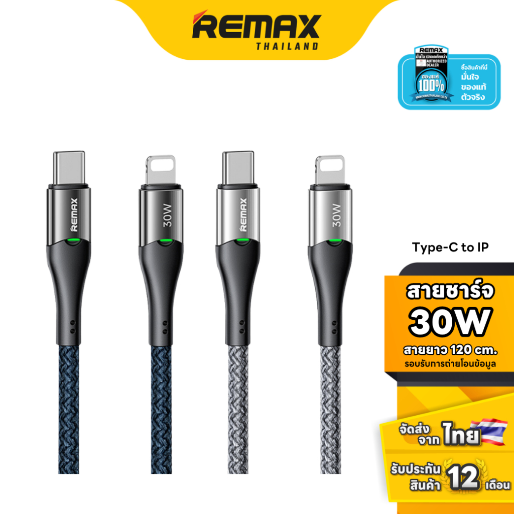 REMAX Cable Type-C to L 1.2M 30W (RC-C116) - สายชาร์จโทรศัพท์ ชาร์จเร็ว รองรับการถ่ายโอนข้อมูล