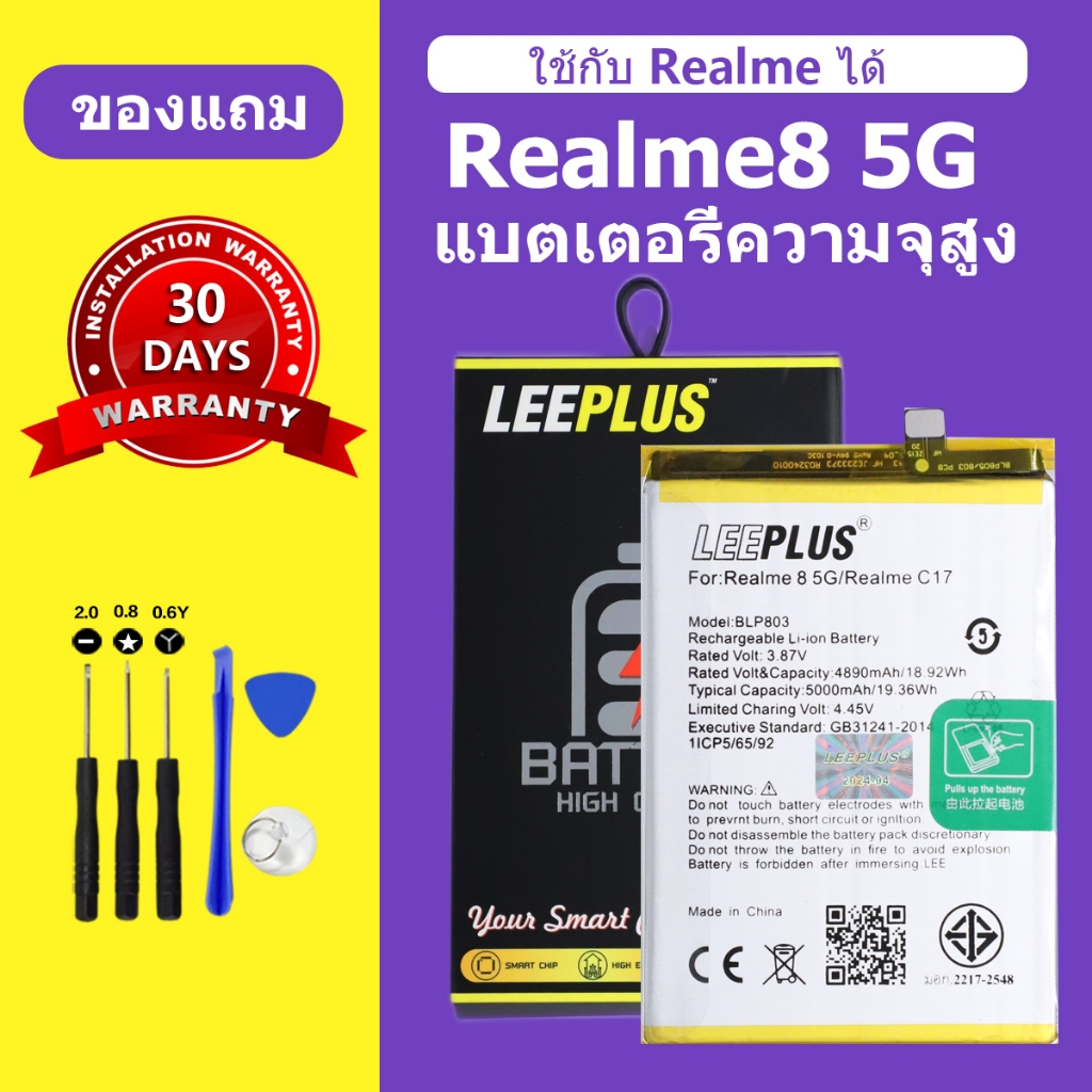 แบตเตอรี่ Realme8 5G แท้ แบต realme 8 5G Battery BLP803 แบตโทรศัพท์ Realme8 5G ความจุสูง ประกัน 1 ปี