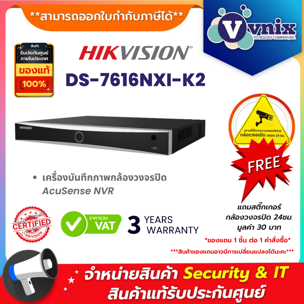 DS-7616NXI-K2/16P Hikvision เครื่องบันทึกภาพ กล้องวงจรปิด 16-ch PoE 1U K Series AcuSense 4K NVR by Vnix Group