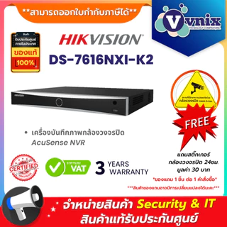 DS-7616NXI-K2 Hikvision เครื่องบันทึกภาพกล้องวงจรปิด AcuSense NVR By Vnix Group