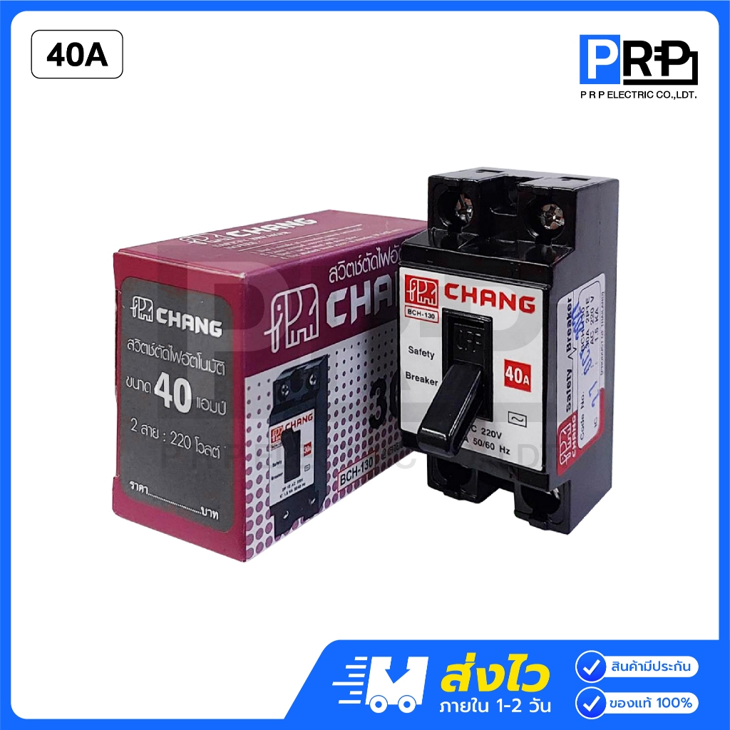 Chang เบรกเกอร์ช้าง 10A 15A 20A 30A 40A เซฟตี้เบรกเกอร์ Safety Breaker - รูปที่ 4