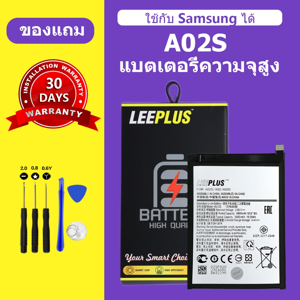 แบตเตอรี่ Samsung A02S แท้ แบต a02s Battery HQ-50S แบตโทรศัพท์ SAMSUNG A02S ความจุสูง ประกัน 1 ปี
