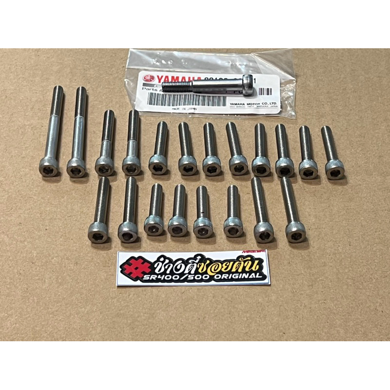 น็อตเรสแคร้งเครื่อง ซ้าย+ขวา+บังสเตอร์ sr400 ทุกปี