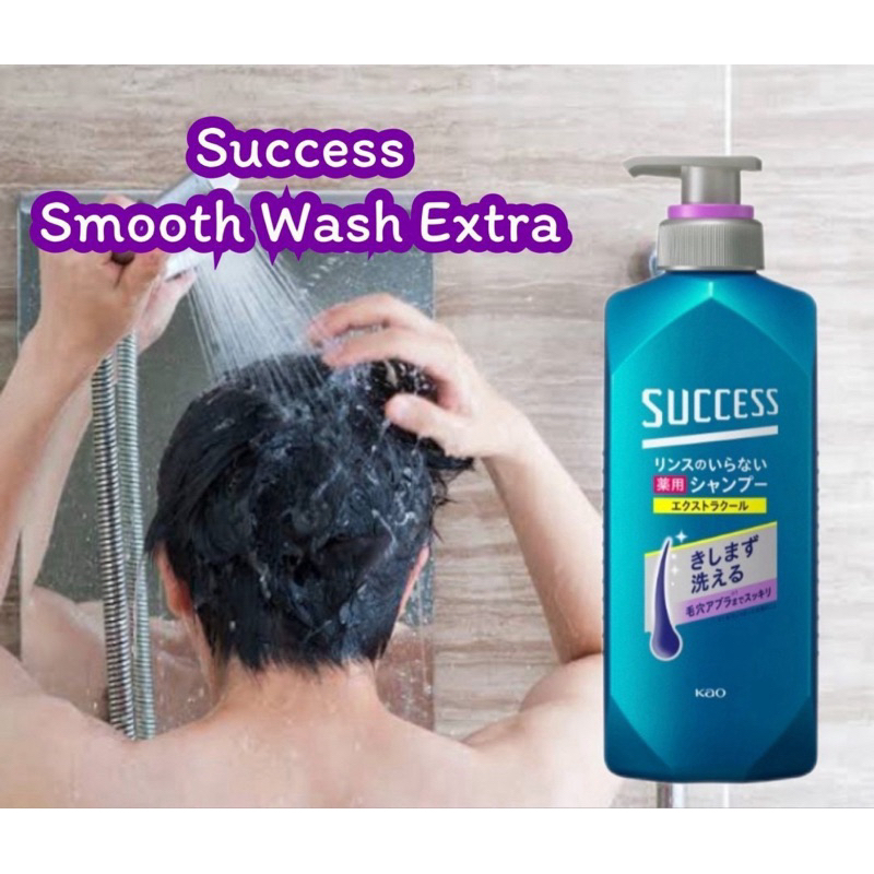 ซัคเซส เมดิเคด แชมพูสมูทวอช ไม่ต้องใช้ครีมนวดผม สำหรับผู้ชาย  Success Smooth Wash Extra Cool 400ml.🇯🇵
