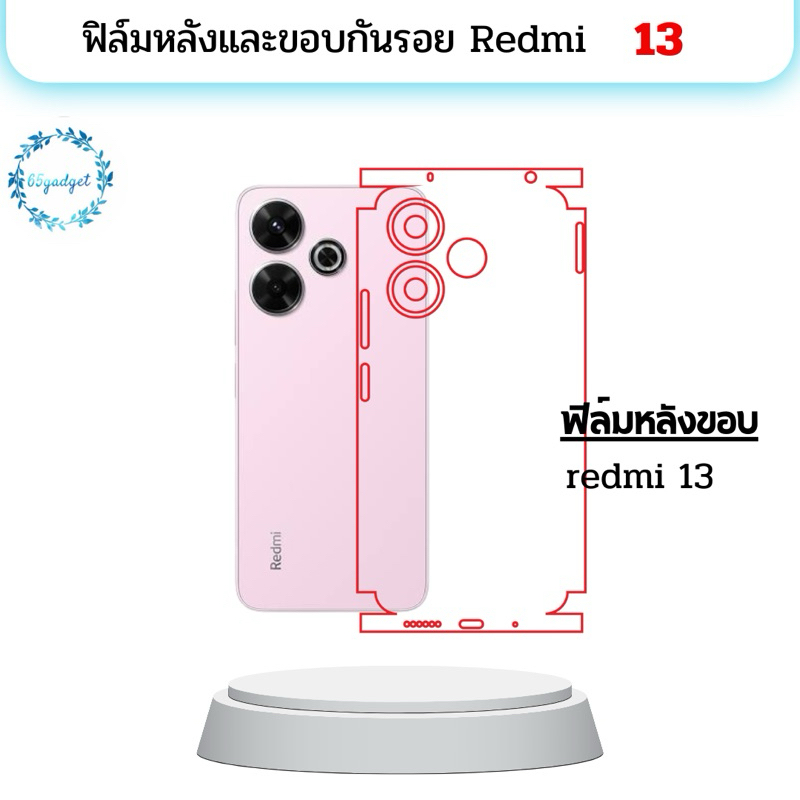 Redmi 13 ฟิล์มหลัง, ฟิล์มหลังและขอบพร้อมชุดติดตั้ง