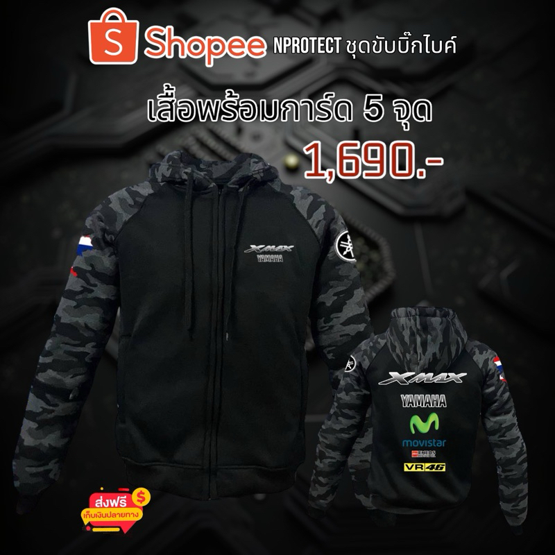 เสื้อการ์ด YAMAHA XMAX (พร้อมส่งทันที)
